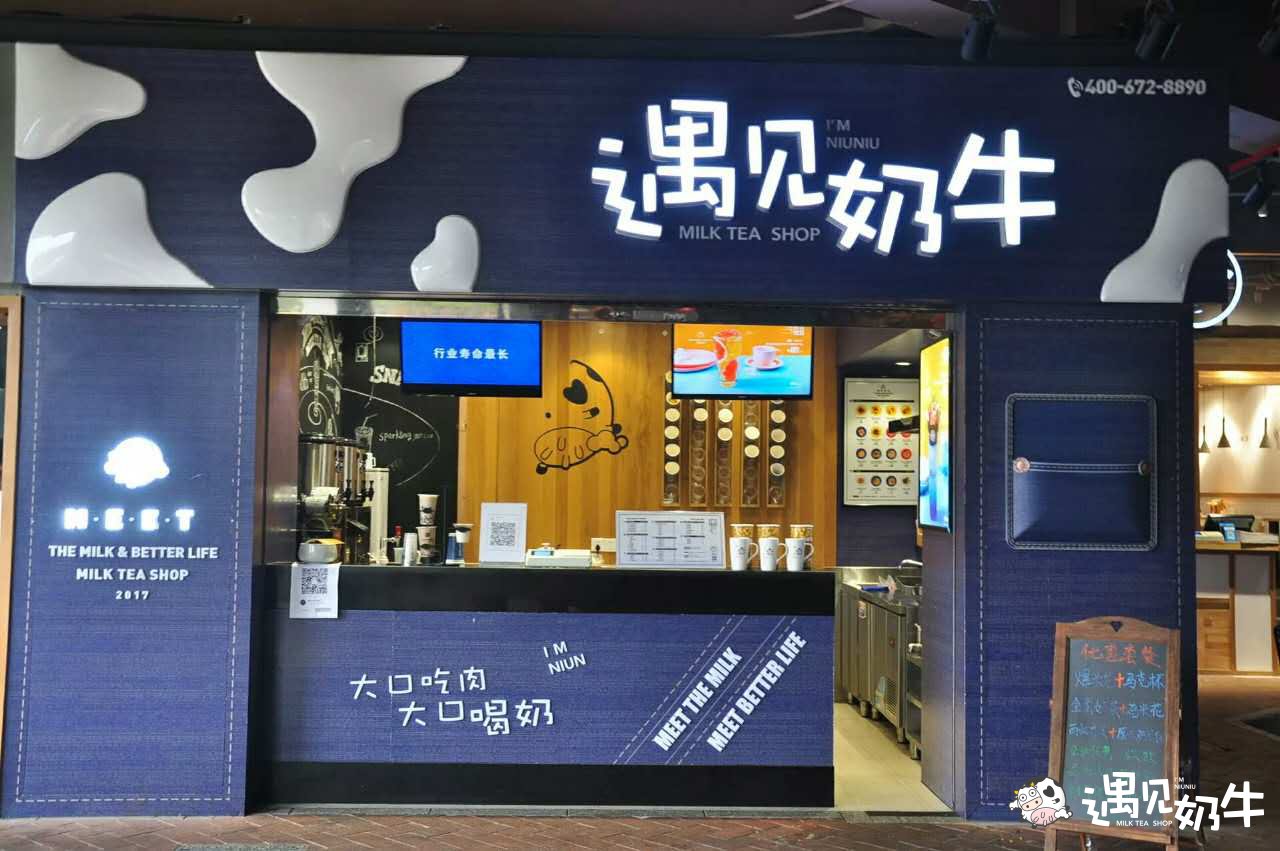 遇见奶牛奶茶加盟店