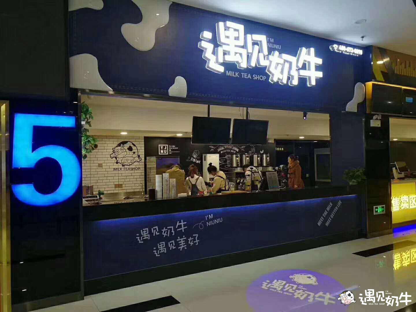 遇见奶牛特色奶茶品牌