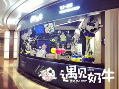 奶茶加盟哪个好需要注意这几点