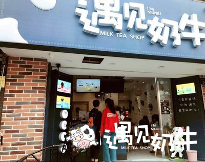 杭州遇见奶牛加盟店