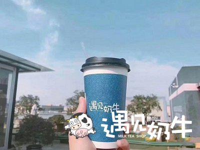遇见奶牛奶茶