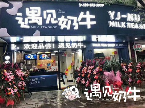 不加盟怎么开遇见奶牛奶茶店