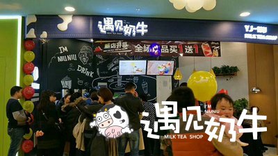 遇见奶牛奶茶连锁店选址在商场客源多