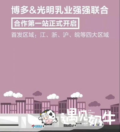 遇见奶牛奶茶加盟品牌总部博多与光明乳业合作