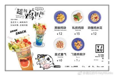 遇见奶牛奶茶店投资成本控制之产品定价