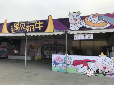 遇见奶牛奶茶店动漫节展位