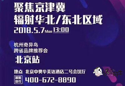 遇见奶牛加盟北京招商会