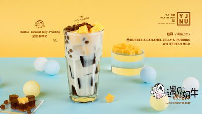 遇见奶牛新品全套鲜牛奶