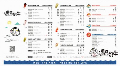遇见奶牛菜单产品价格