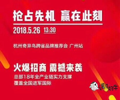 遇见奶牛加盟亮相广州特许加盟展