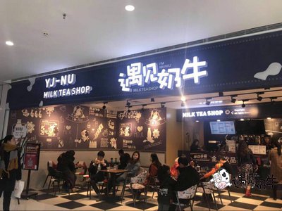 遇见奶牛代理模式之加盟单店