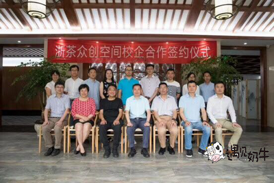 遇见奶牛总部签约校企合作仪式