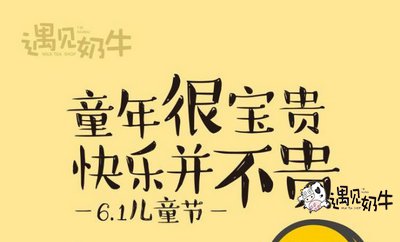 儿童节遇见奶牛加盟礼包