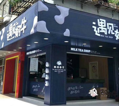 桂林开遇见奶牛奶茶加盟店