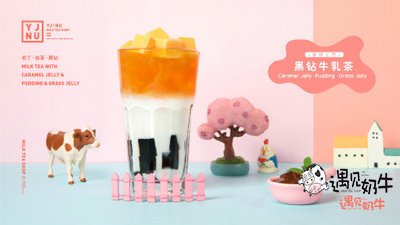 遇见奶牛奶茶店新品黑钻牛乳茶