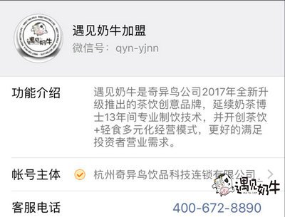 遇见奶牛奶茶加盟品牌微信公众号咨询