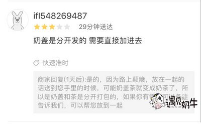 遇见奶牛加盟店回复奶茶店外卖回复方法