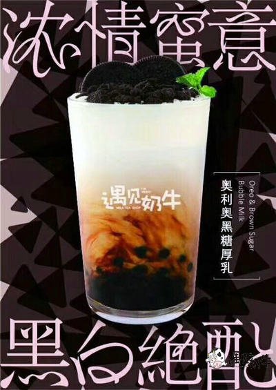遇见奶牛奶茶新品脏脏茶火热来袭