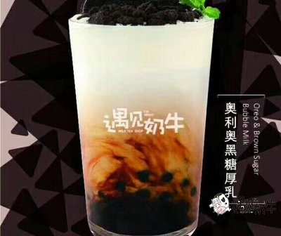 遇见奶牛奶茶店新品脏脏茶即将上市