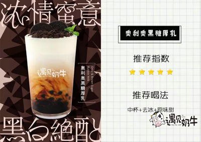 遇见奶牛奶茶店黑糖系列强势来袭