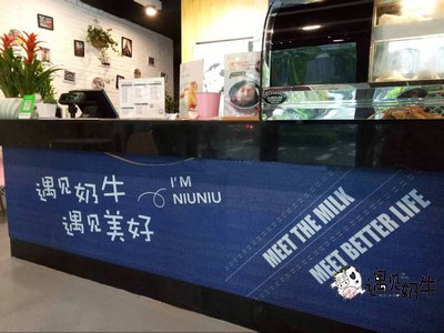 利润少？遇见奶牛加盟店拒绝